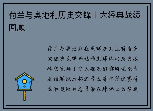 荷兰与奥地利历史交锋十大经典战绩回顾