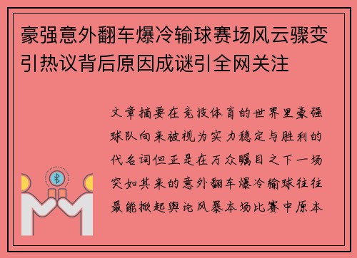 豪强意外翻车爆冷输球赛场风云骤变引热议背后原因成谜引全网关注